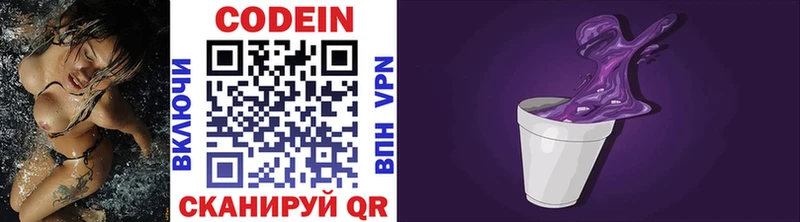 Codein напиток Lean (лин)  Славянск-на-Кубани 